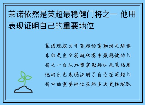 莱诺依然是英超最稳健门将之一 他用表现证明自己的重要地位