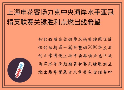 上海申花客场力克中央海岸水手亚冠精英联赛关键胜利点燃出线希望