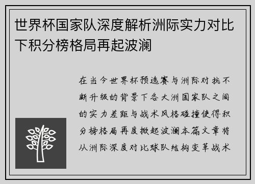 世界杯国家队深度解析洲际实力对比下积分榜格局再起波澜