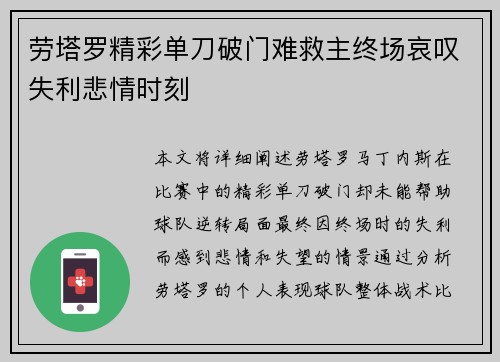 劳塔罗精彩单刀破门难救主终场哀叹失利悲情时刻