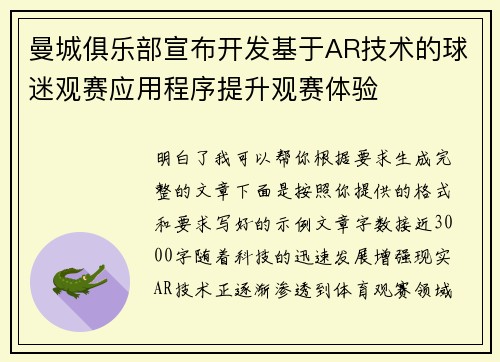 曼城俱乐部宣布开发基于AR技术的球迷观赛应用程序提升观赛体验