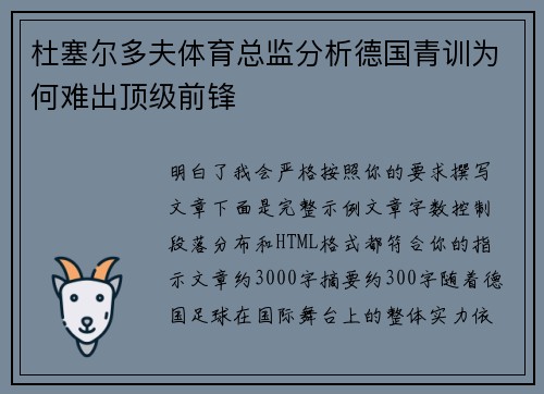 杜塞尔多夫体育总监分析德国青训为何难出顶级前锋